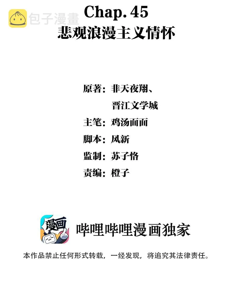 Chap.45 悲观浪漫主义情怀 第2页