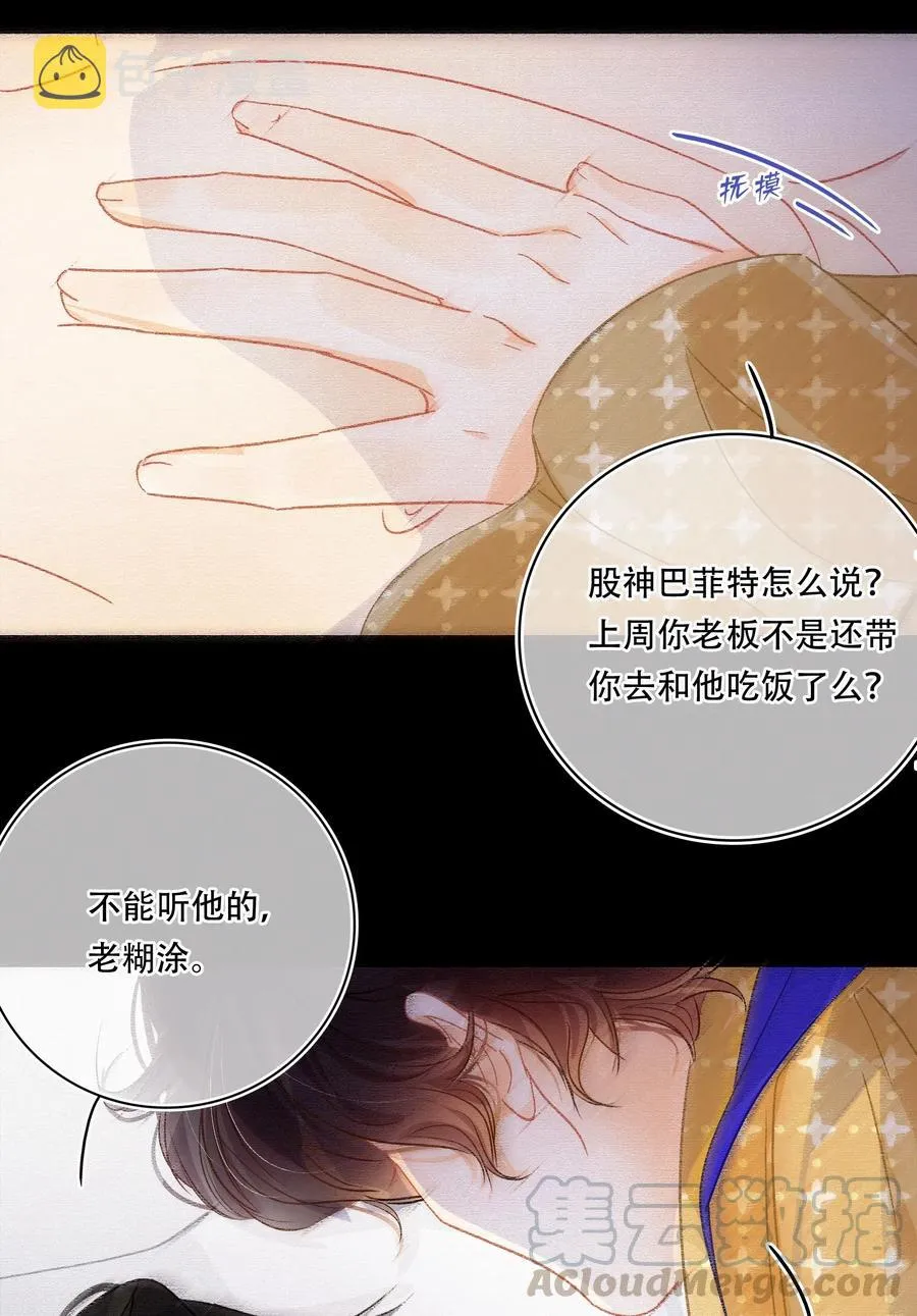 Chap.45 悲观浪漫主义情怀 第5页