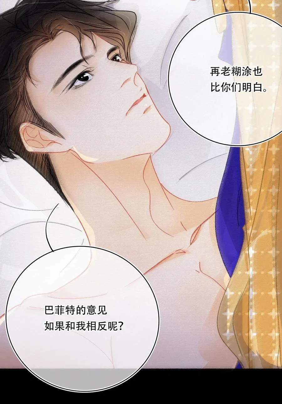Chap.45 悲观浪漫主义情怀 第6页