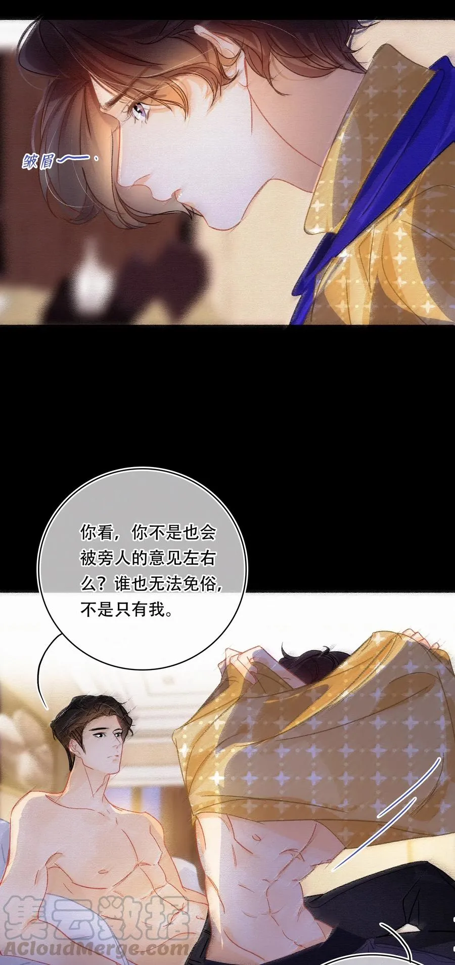 Chap.45 悲观浪漫主义情怀 第7页