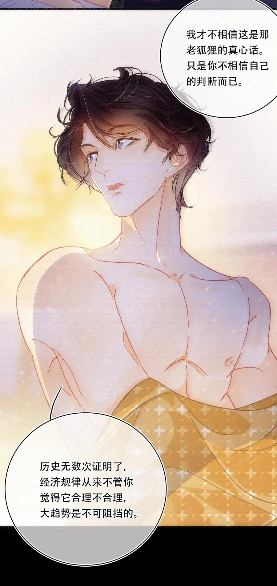 Chap.45 悲观浪漫主义情怀 第8页