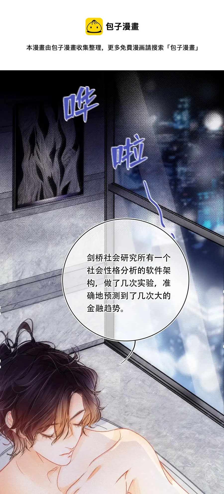 Chap.45 悲观浪漫主义情怀 第10页
