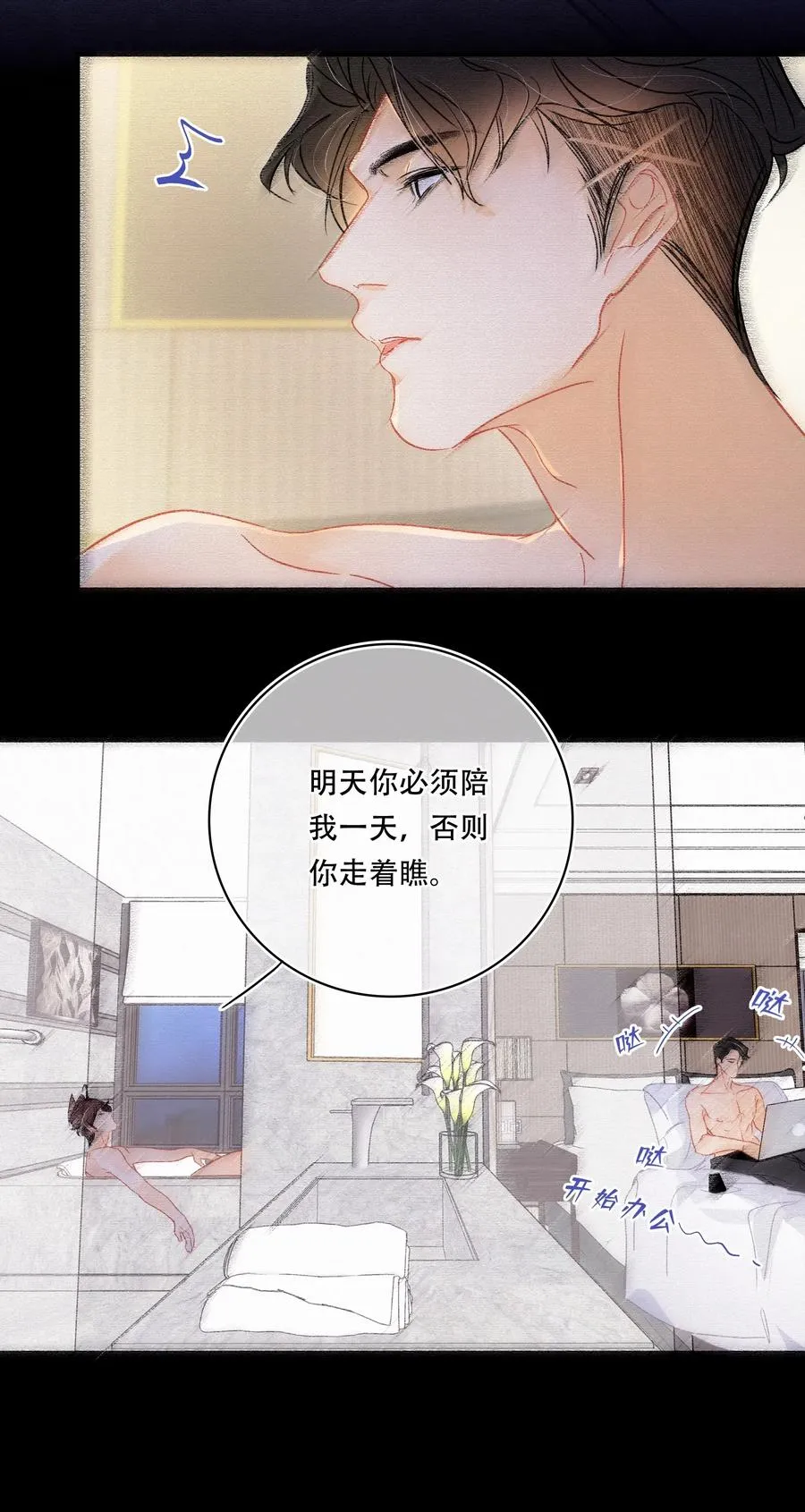Chap.45 悲观浪漫主义情怀 第12页