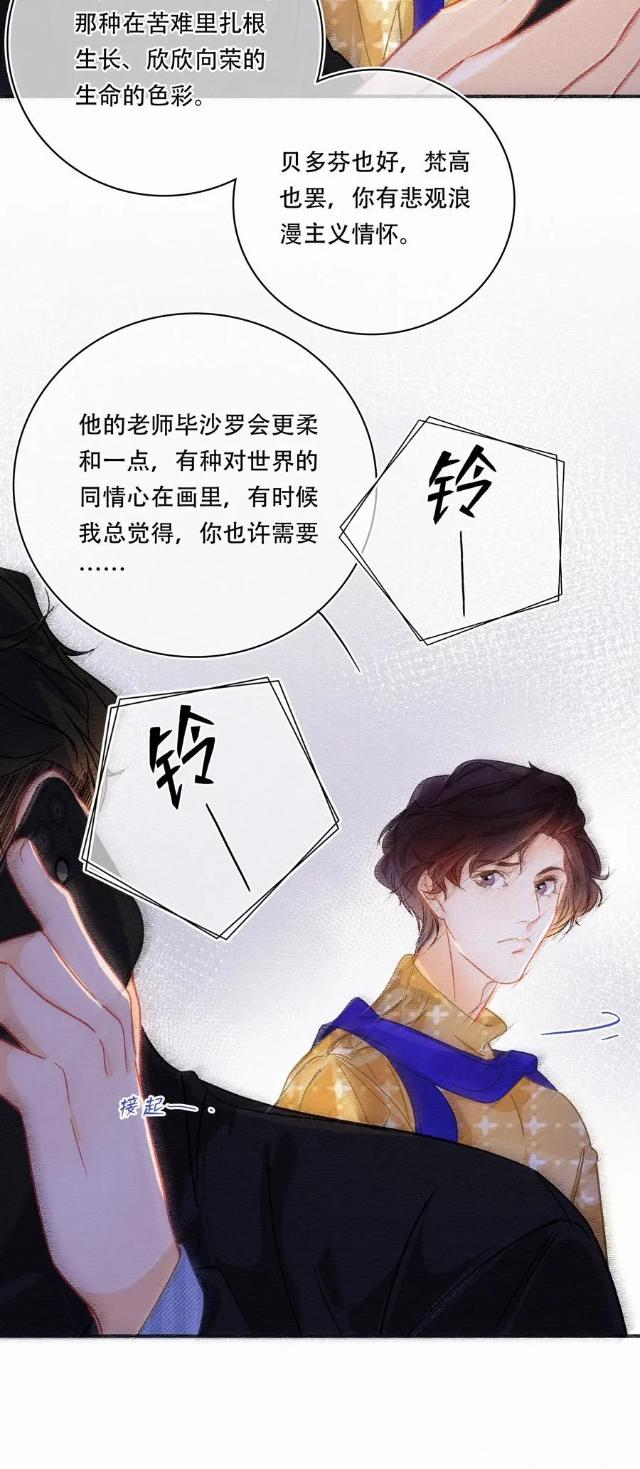 Chap.45 悲观浪漫主义情怀 第22页