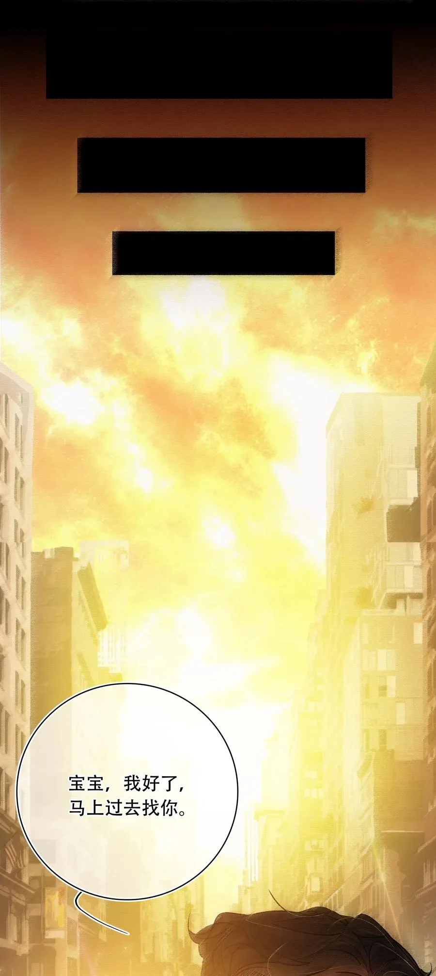 Chap.45 悲观浪漫主义情怀 第28页