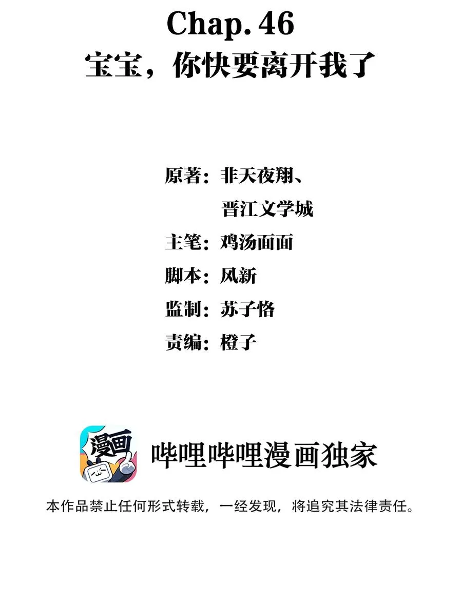 Chap.46 宝宝，你快要离开我了 第2页