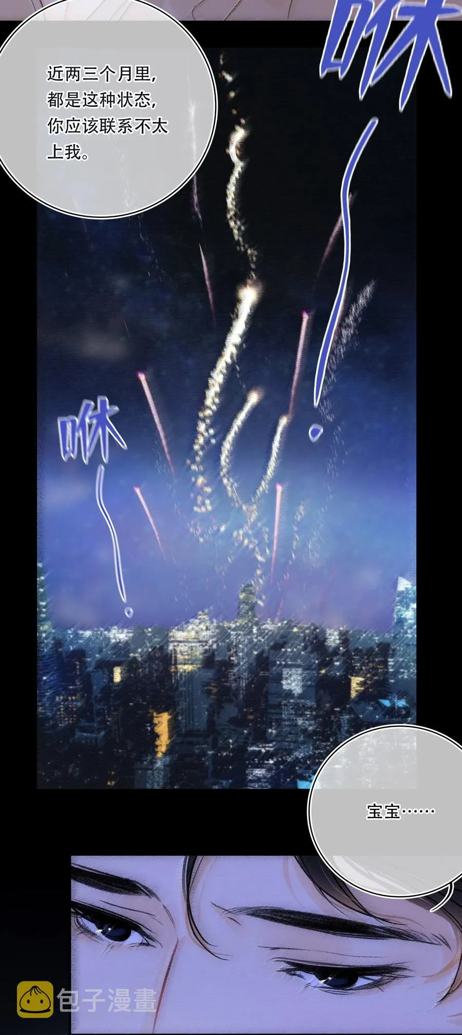 Chap.46 宝宝，你快要离开我了 第8页