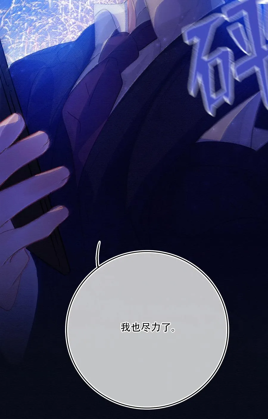 Chap.46 宝宝，你快要离开我了 第12页