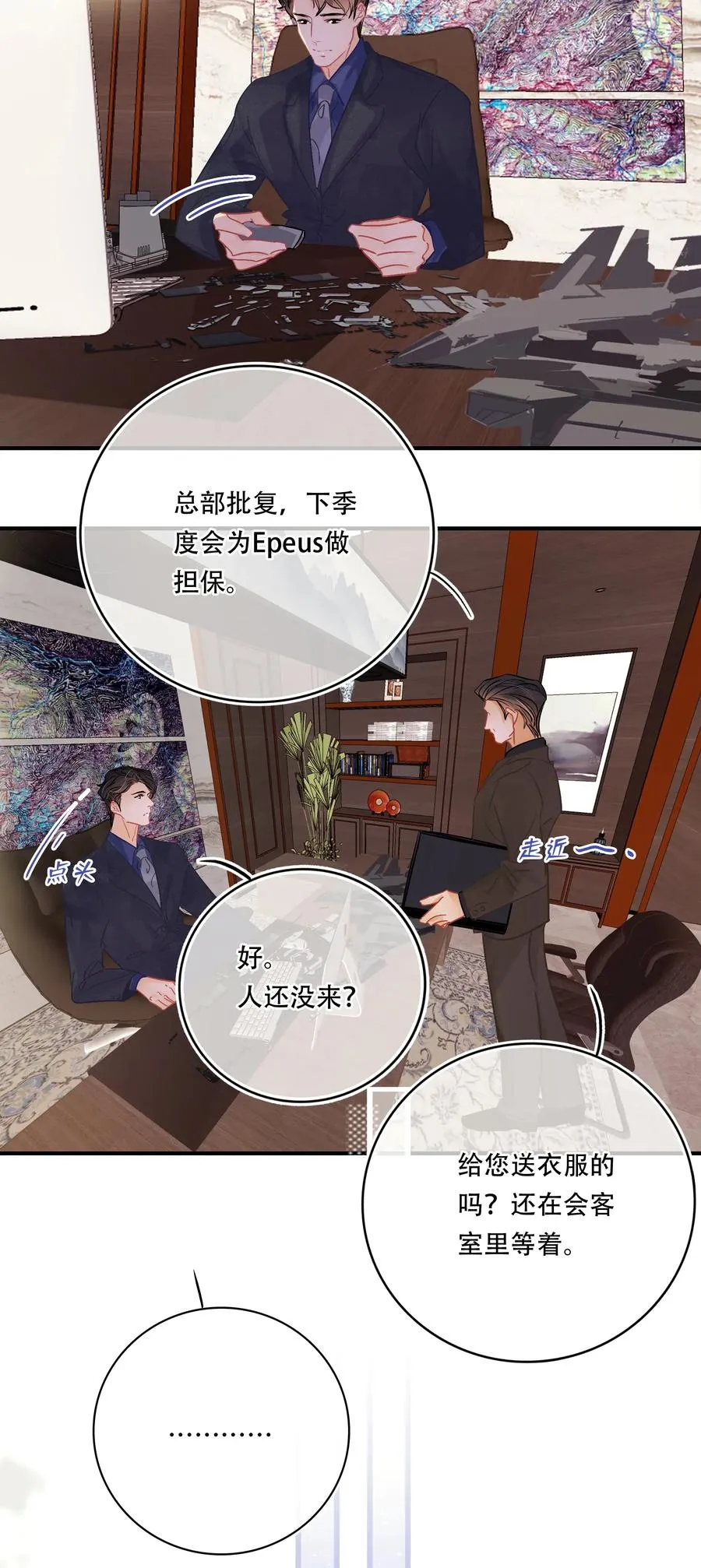 Chap.46 宝宝，你快要离开我了 第16页