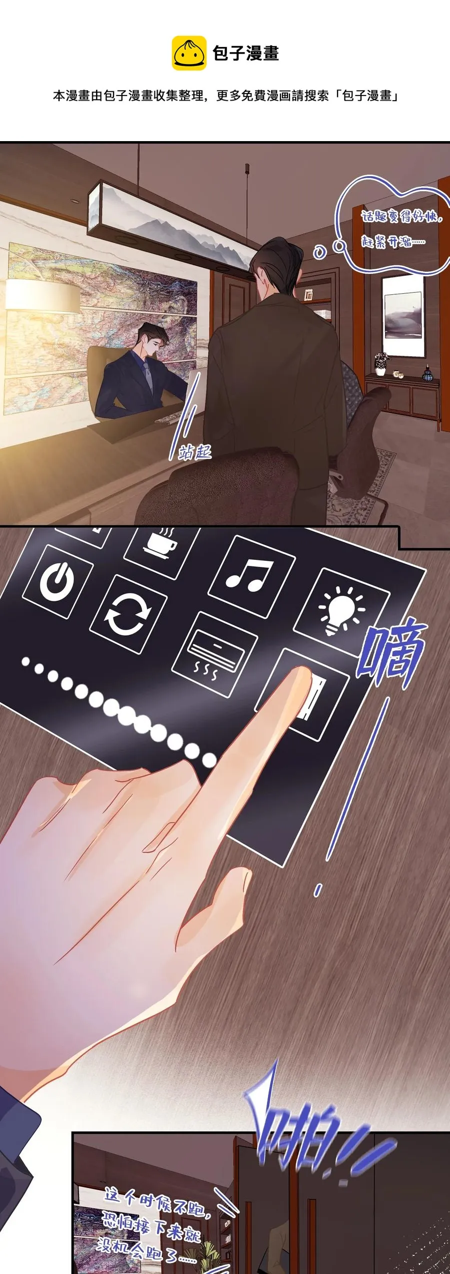 Chap.46 宝宝，你快要离开我了 第26页