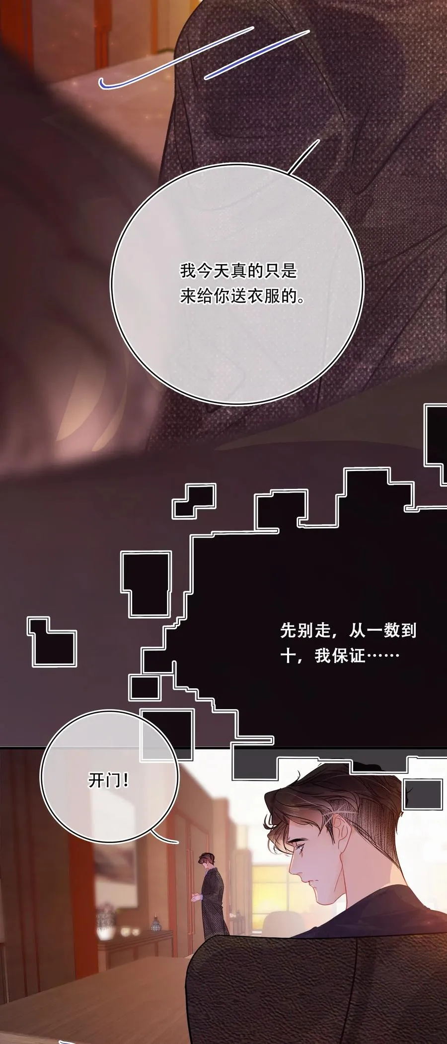 Chap.47 烧吧，连续烧36小时 第4页