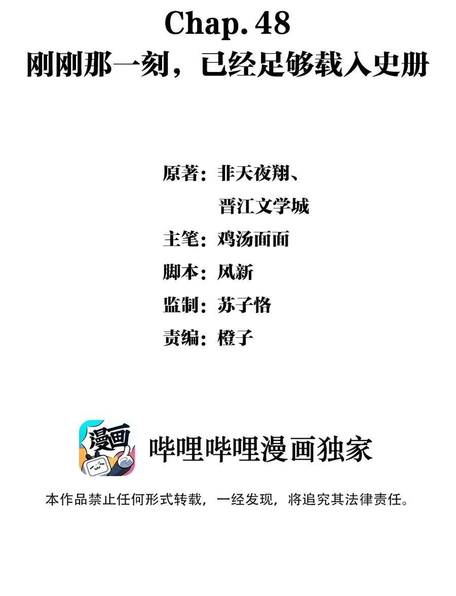 Chap.48 刚刚那一刻，已经足够载入史册 第2页