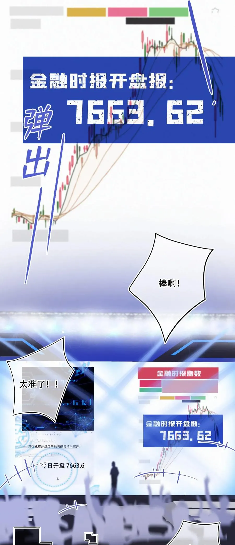 Chap.48 刚刚那一刻，已经足够载入史册 第22页