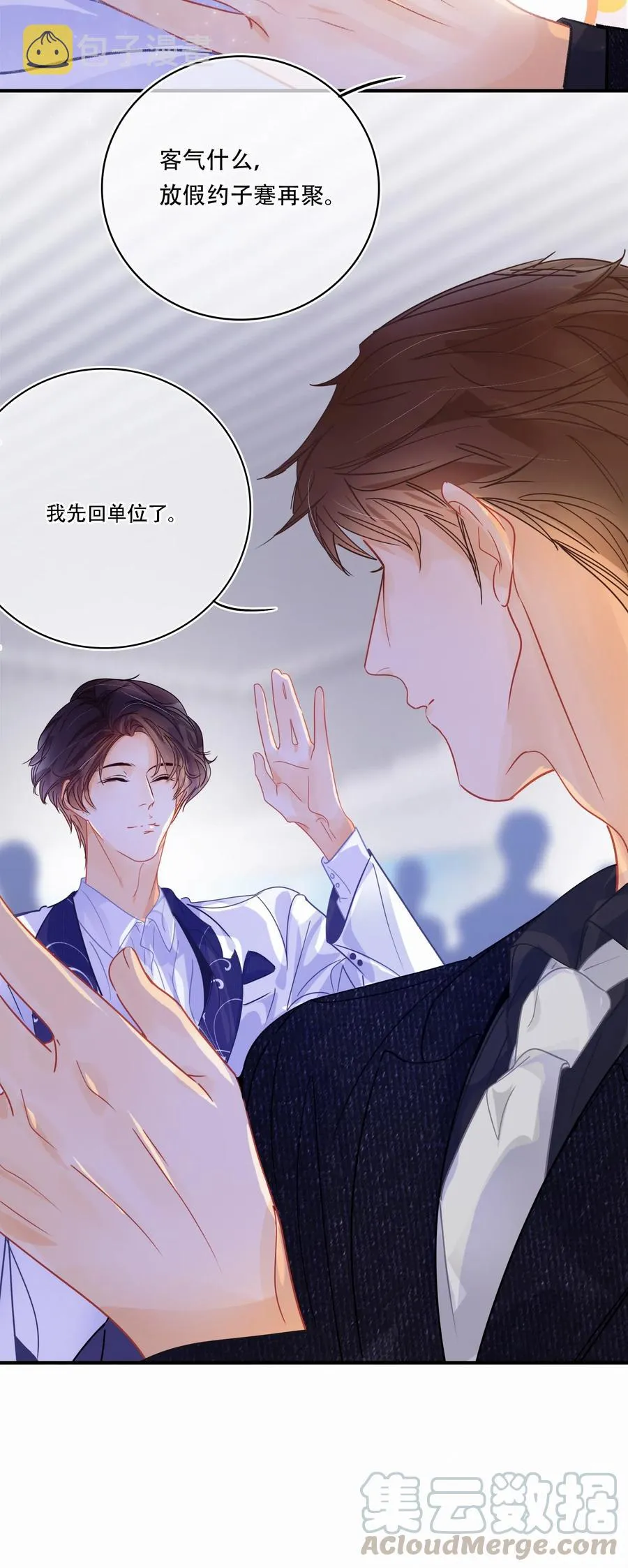 Chap.49 大写的C位 第5页