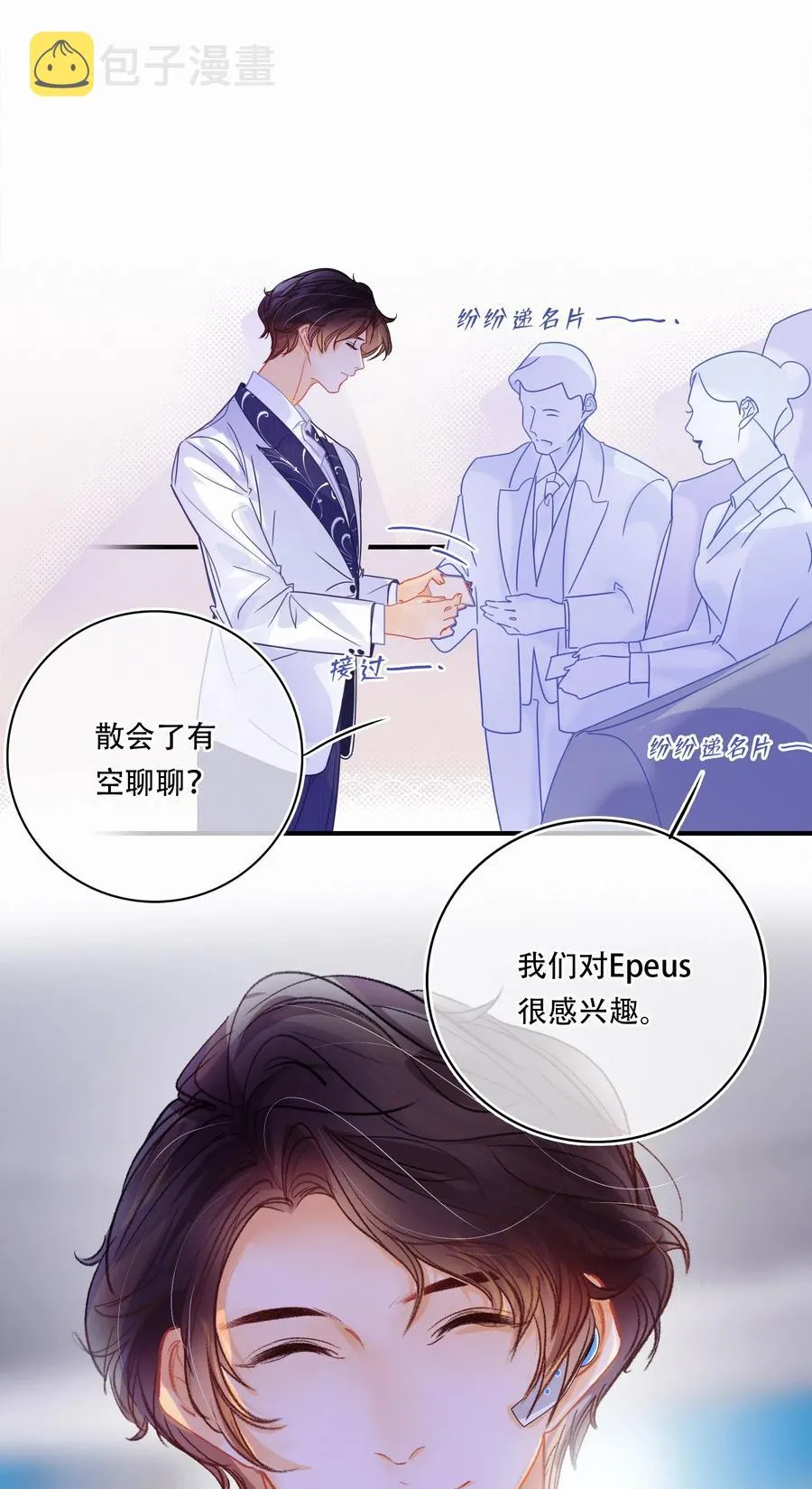 Chap.49 大写的C位 第6页
