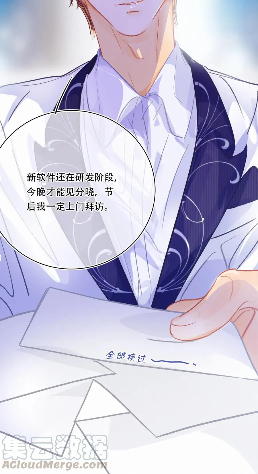 Chap.49 大写的C位 第7页