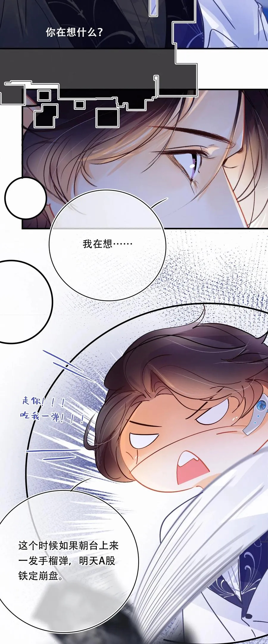 Chap.49 大写的C位 第12页
