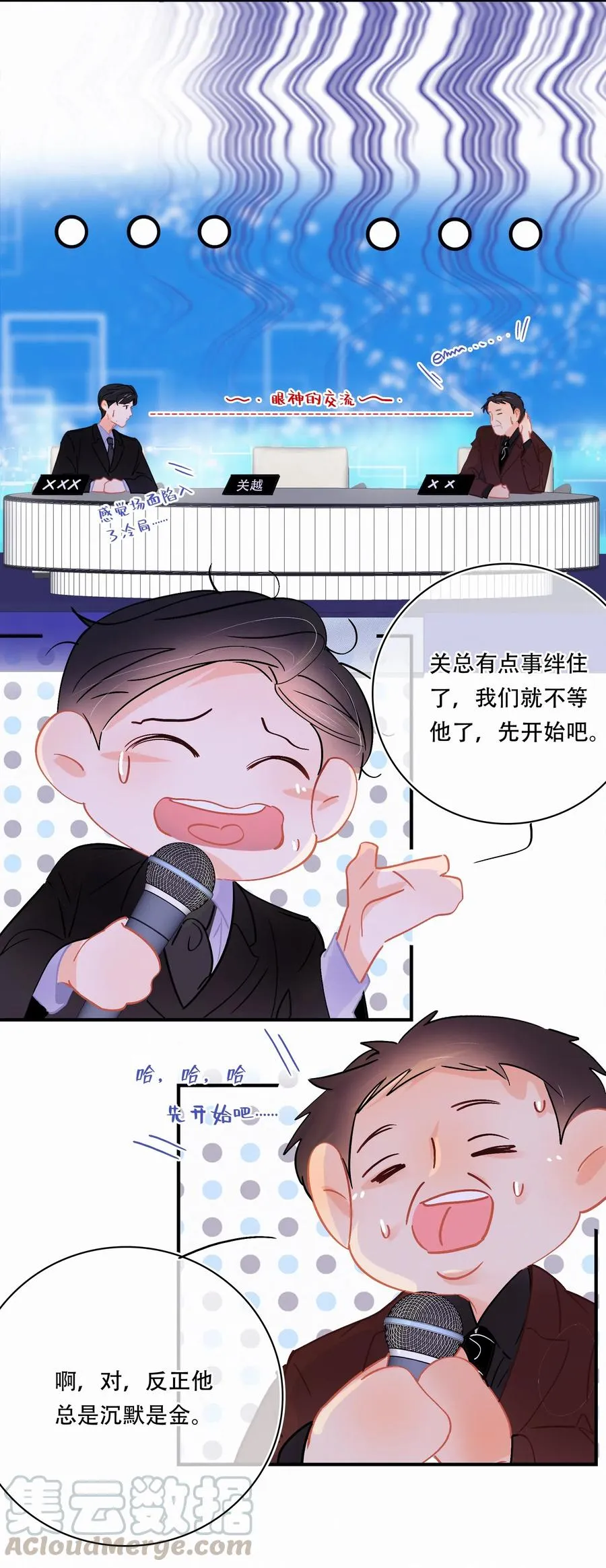 Chap.49 大写的C位 第15页