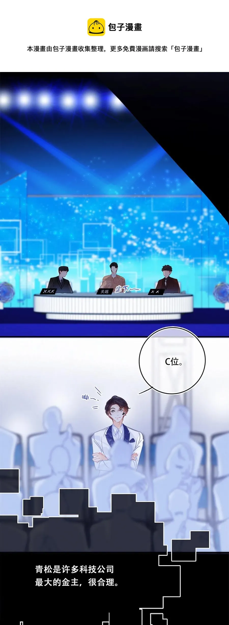 Chap.49 大写的C位 第18页