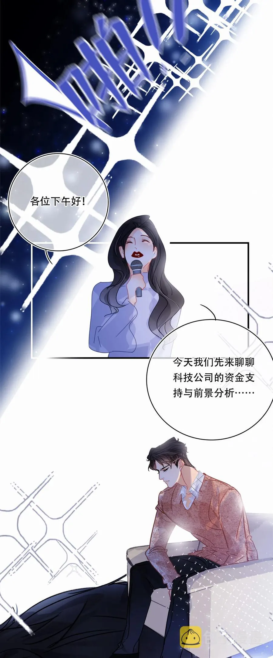 Chap.49 大写的C位 第20页