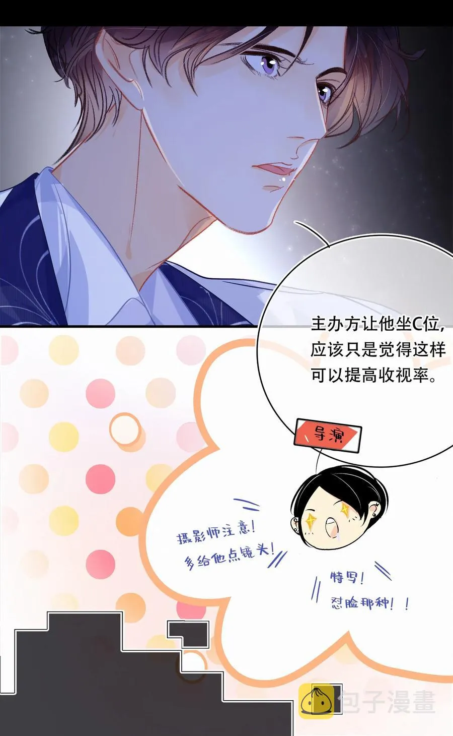 Chap.49 大写的C位 第22页