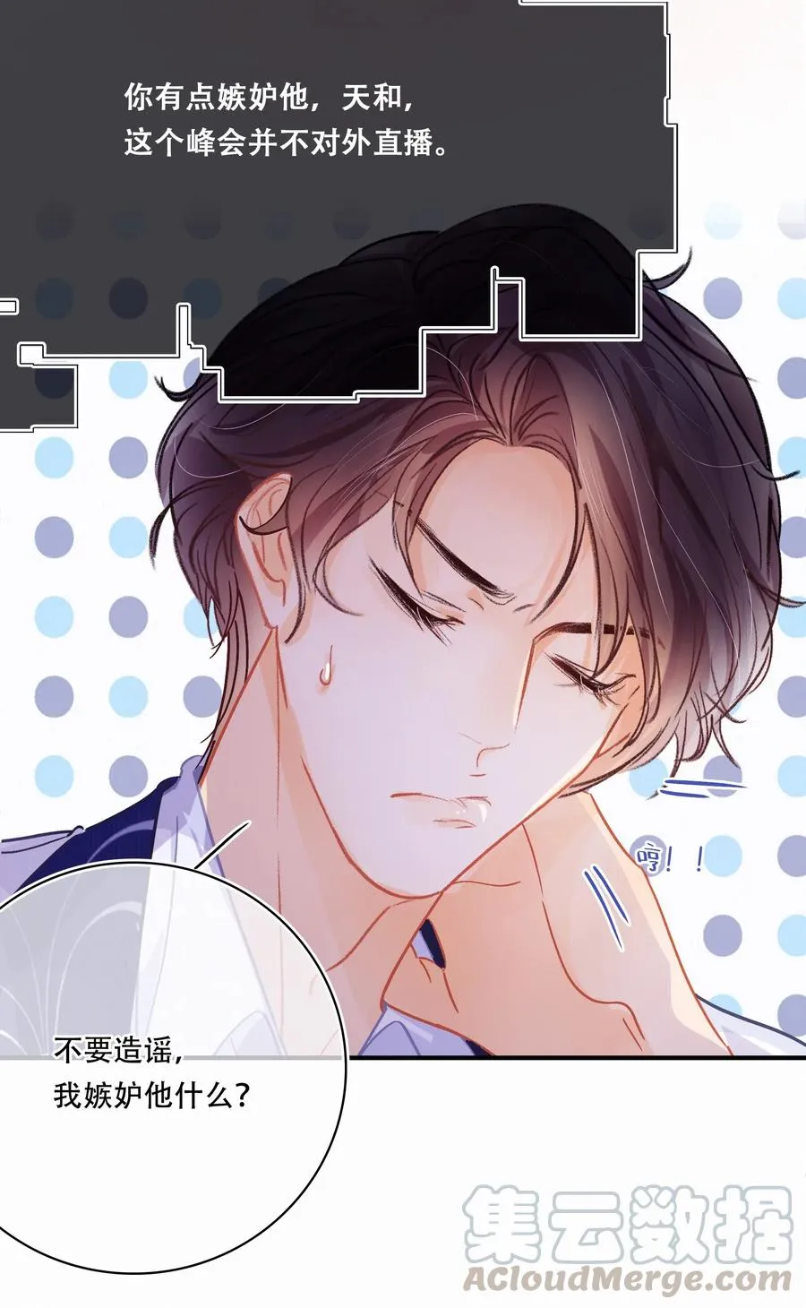 Chap.49 大写的C位 第23页