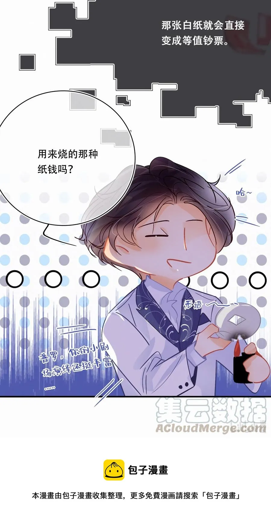 Chap.49 大写的C位 第27页