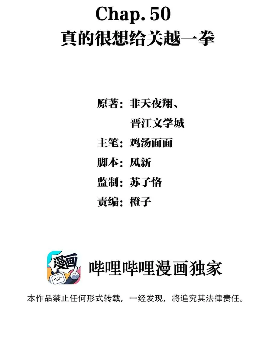 Chap.50 真的很想给关越一拳 第2页