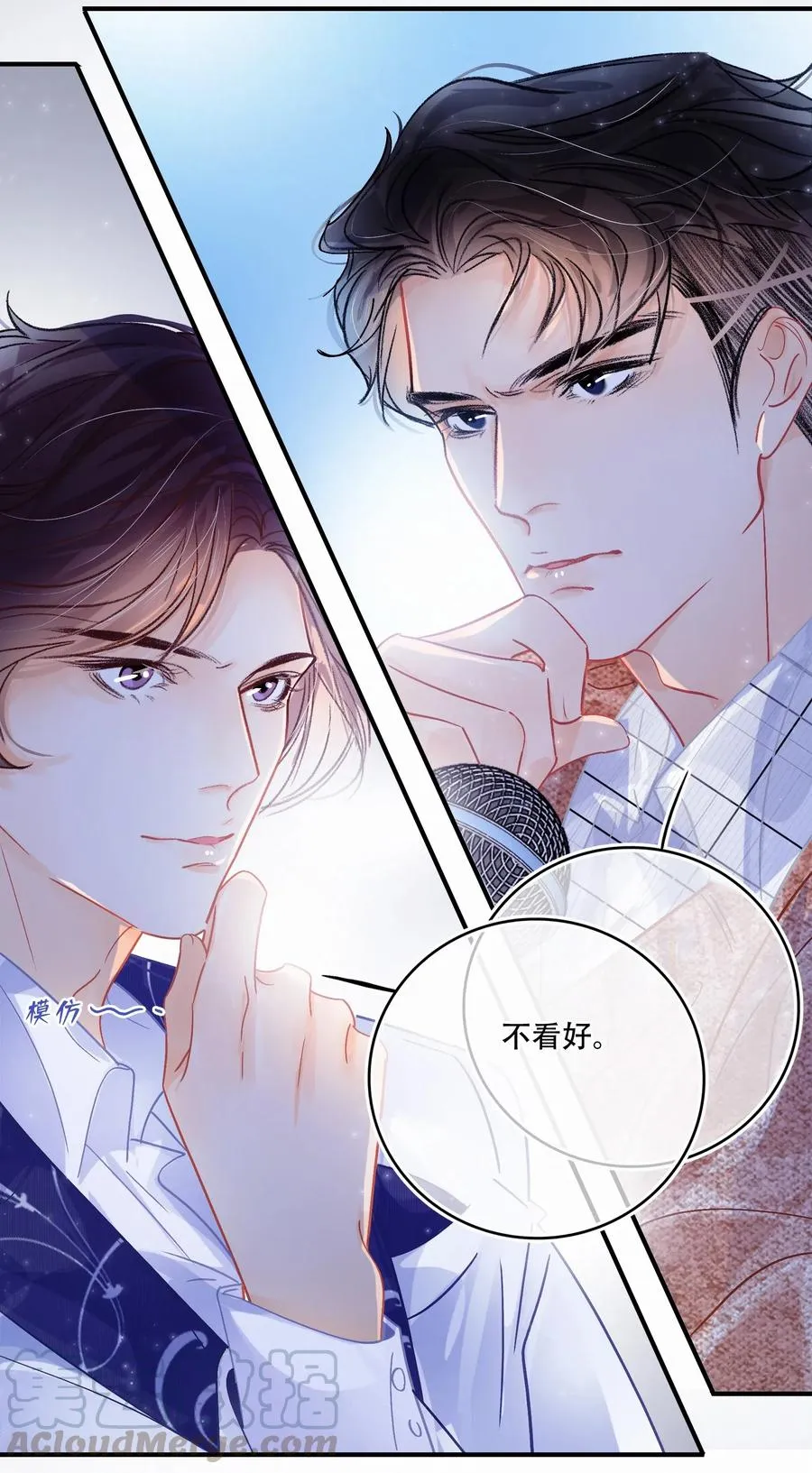 Chap.50 真的很想给关越一拳 第7页