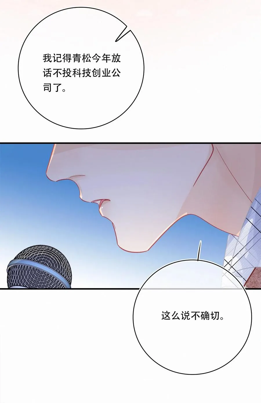 Chap.50 真的很想给关越一拳 第12页
