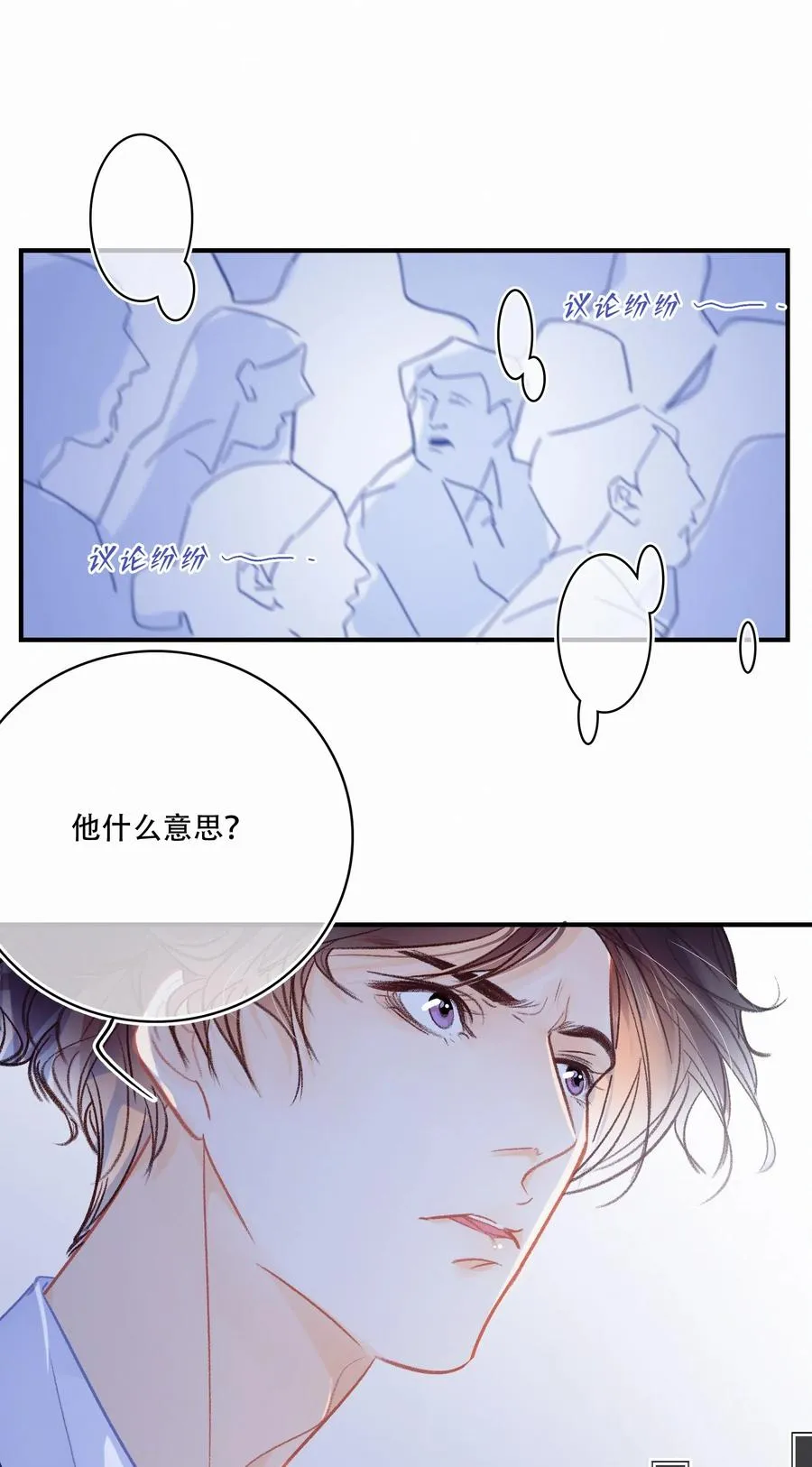 Chap.50 真的很想给关越一拳 第16页