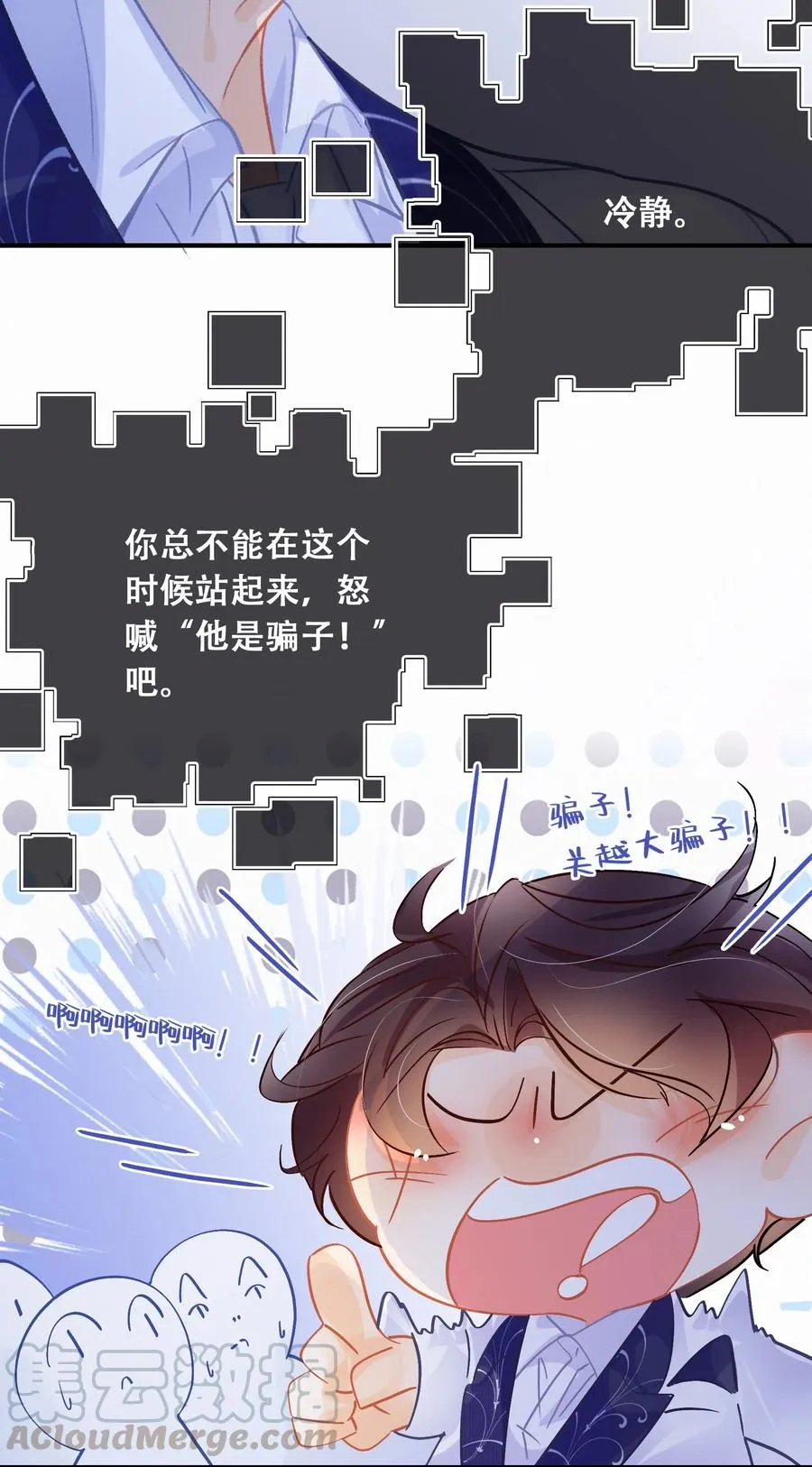 Chap.50 真的很想给关越一拳 第17页
