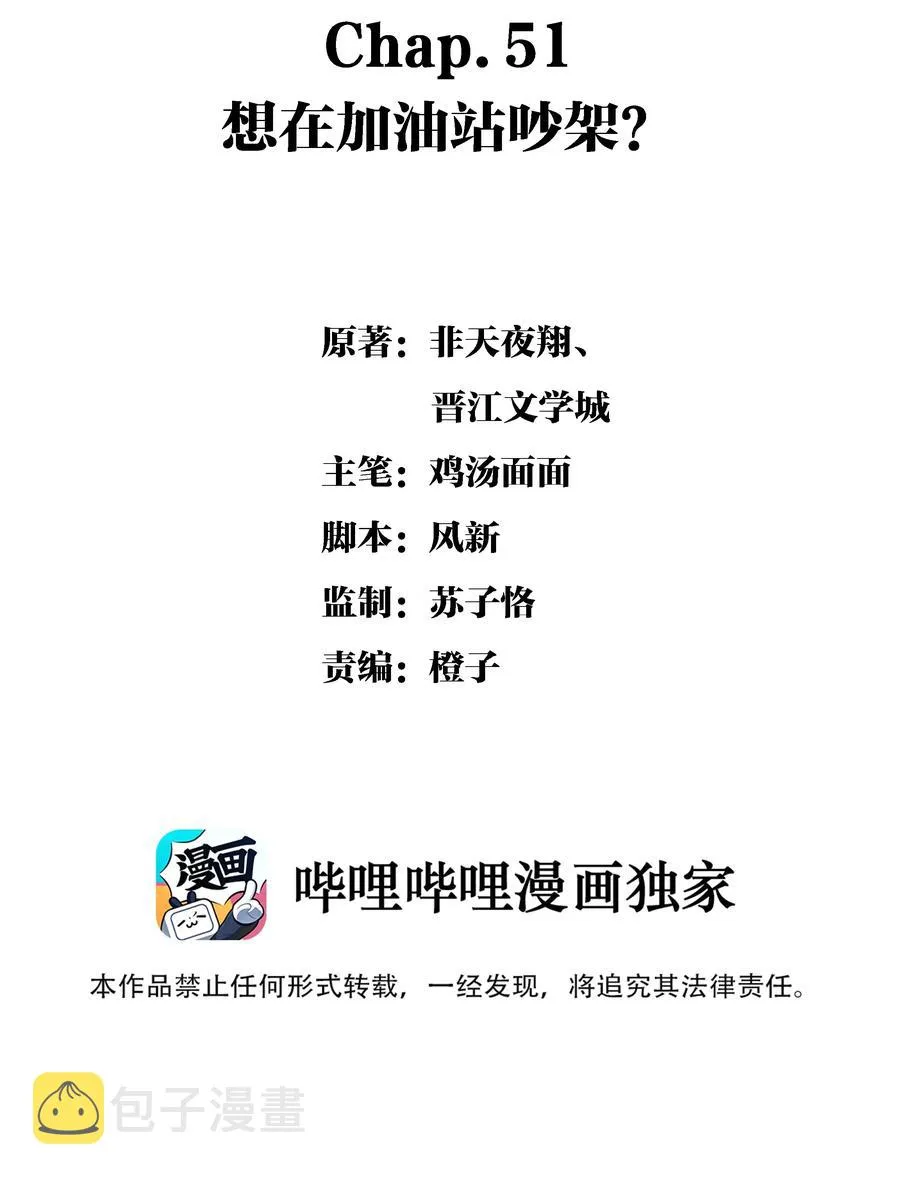 Chap.51 想在加油站吵架？ 第2页