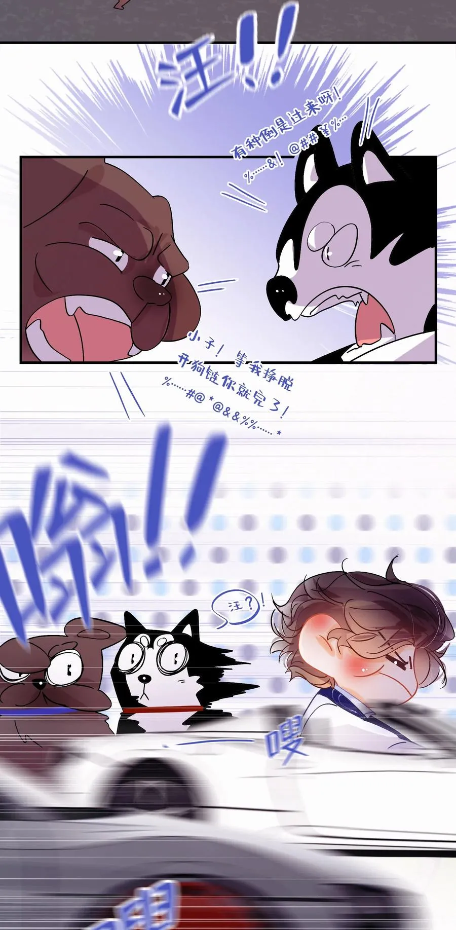 Chap.51 想在加油站吵架？ 第8页