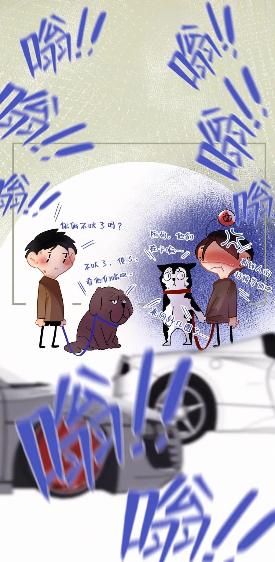 Chap.51 想在加油站吵架？ 第10页