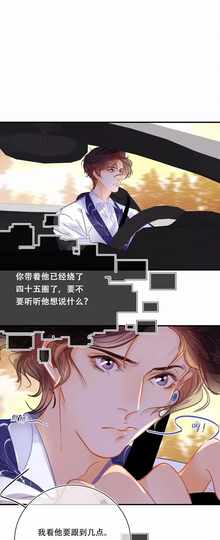 Chap.51 想在加油站吵架？ 第12页