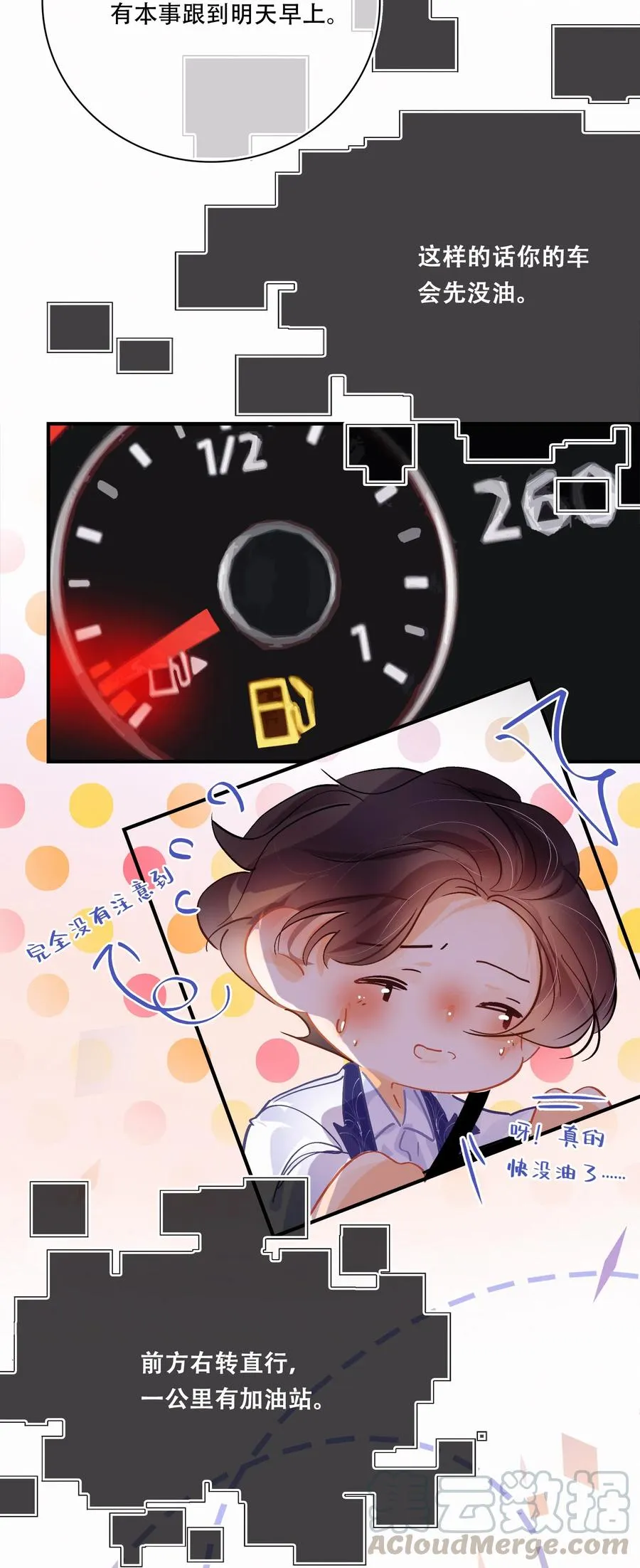 Chap.51 想在加油站吵架？ 第13页