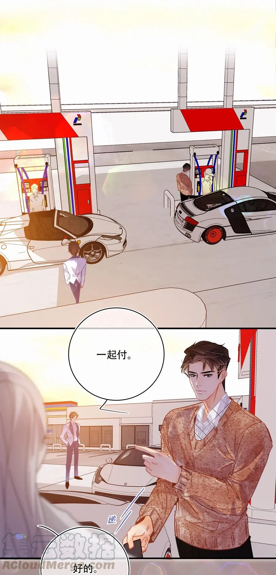 Chap.51 想在加油站吵架？ 第15页