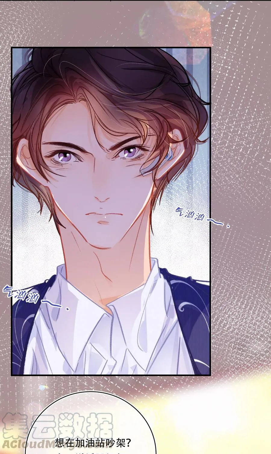 Chap.51 想在加油站吵架？ 第17页