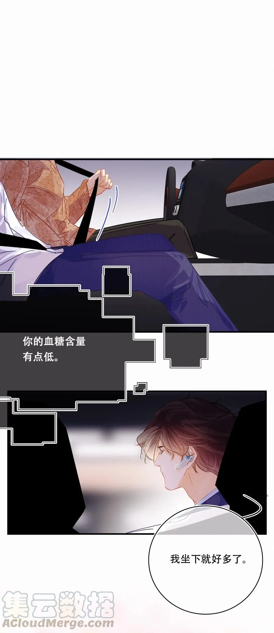 Chap.51 想在加油站吵架？ 第29页