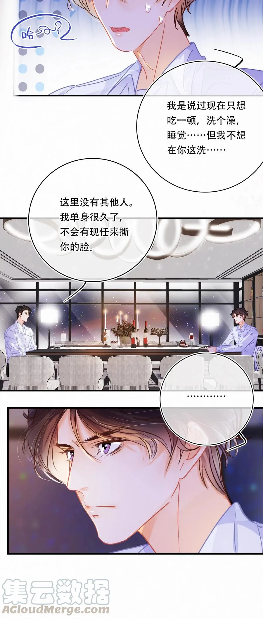 Chap.52 给你五分钟时间 第17页