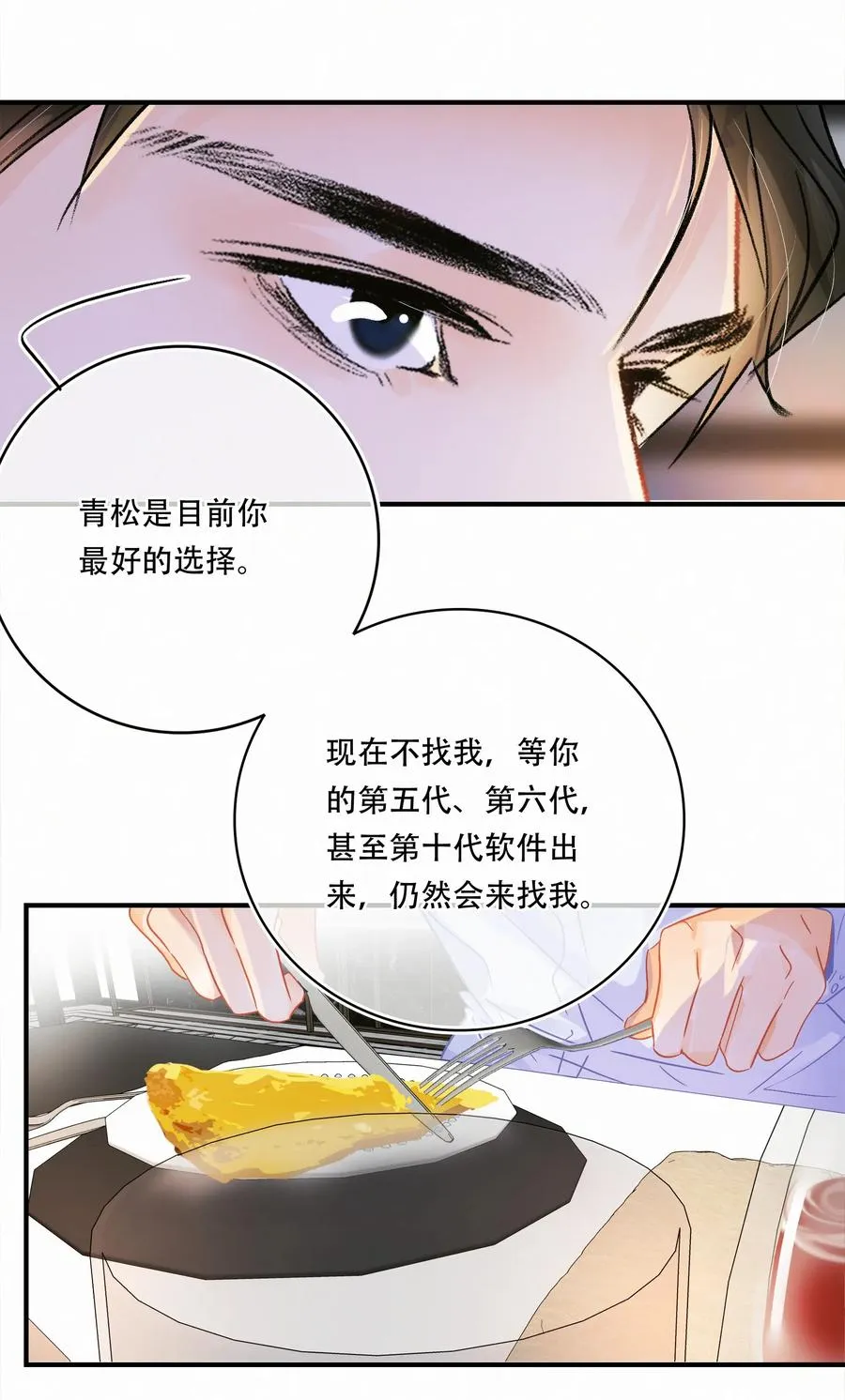 Chap.52 给你五分钟时间 第20页