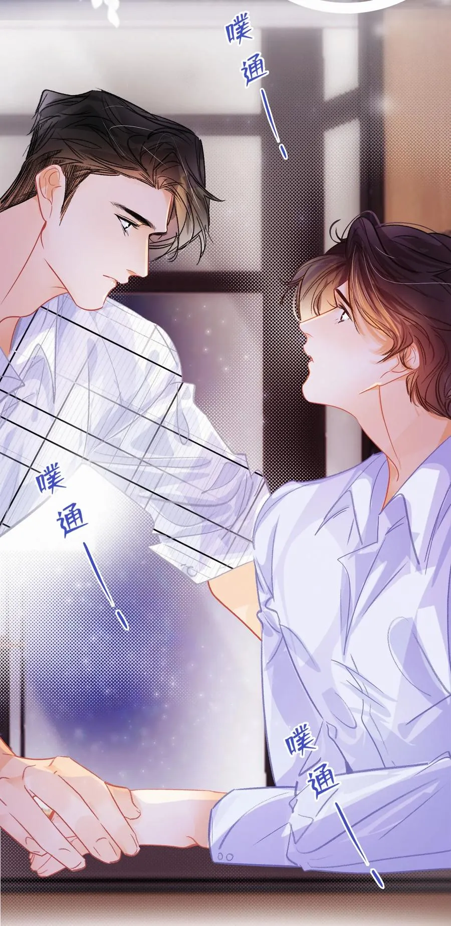 Chap.53 刚才你那句话让他硬了 第4页