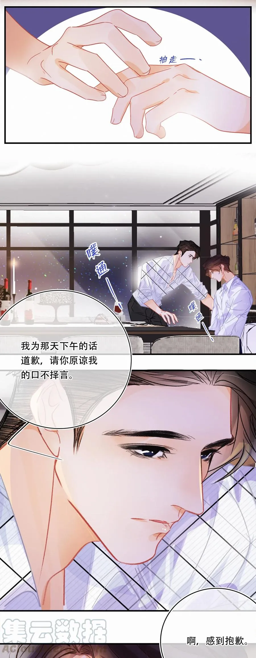 Chap.53 刚才你那句话让他硬了 第5页