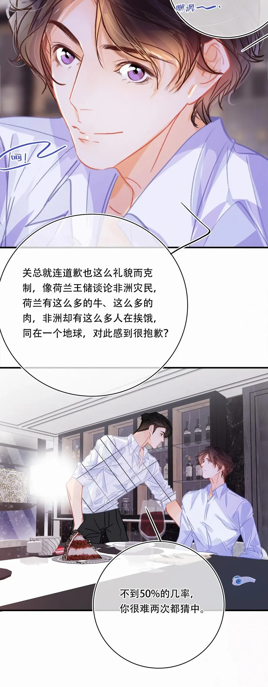 Chap.53 刚才你那句话让他硬了 第6页