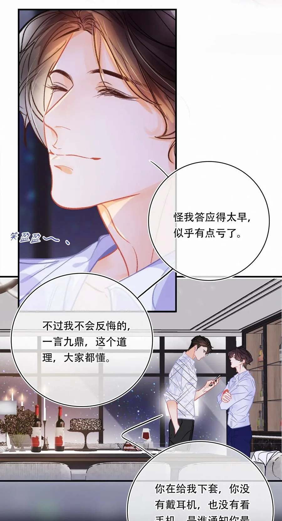 Chap.53 刚才你那句话让他硬了 第14页