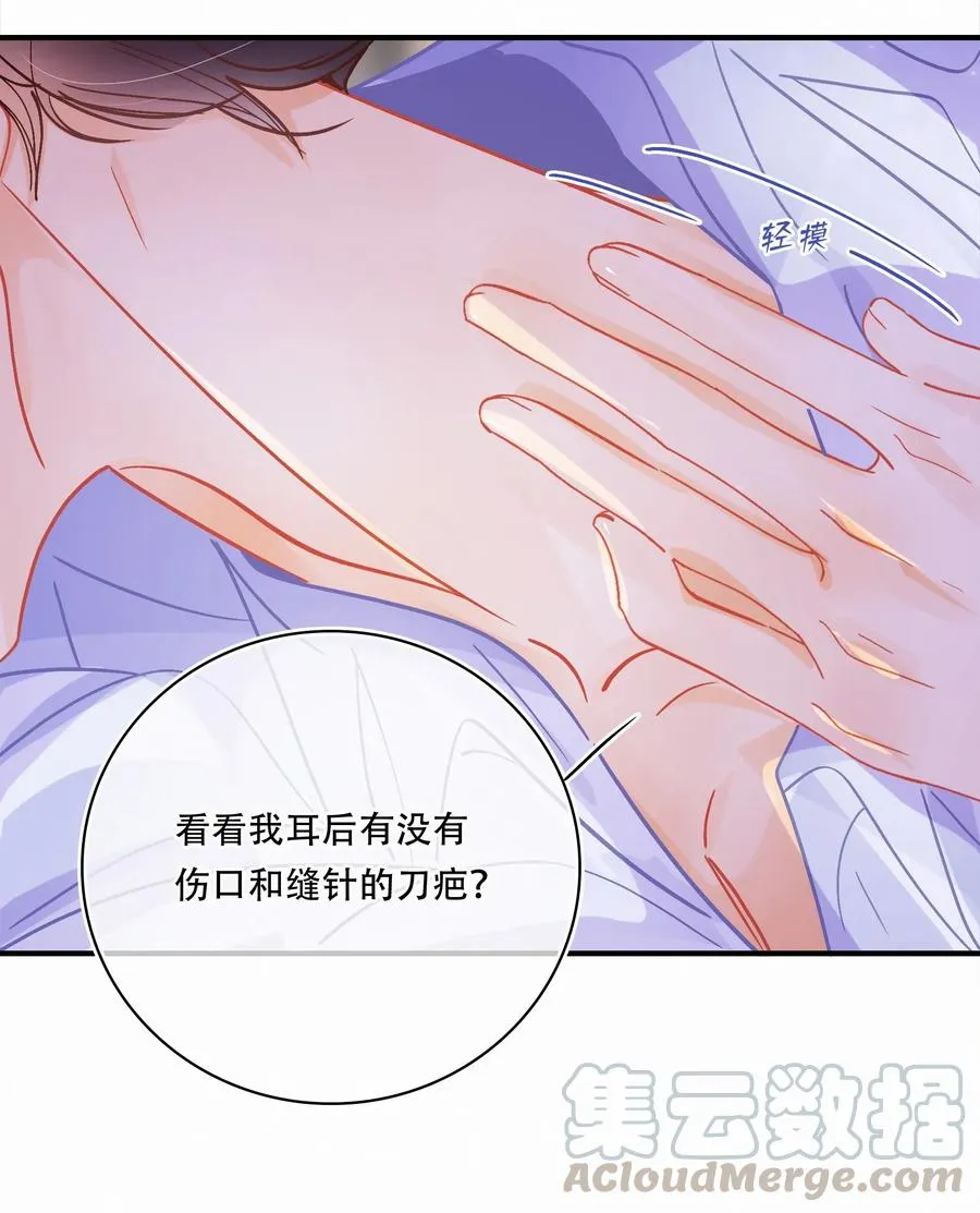 Chap.53 刚才你那句话让他硬了 第19页