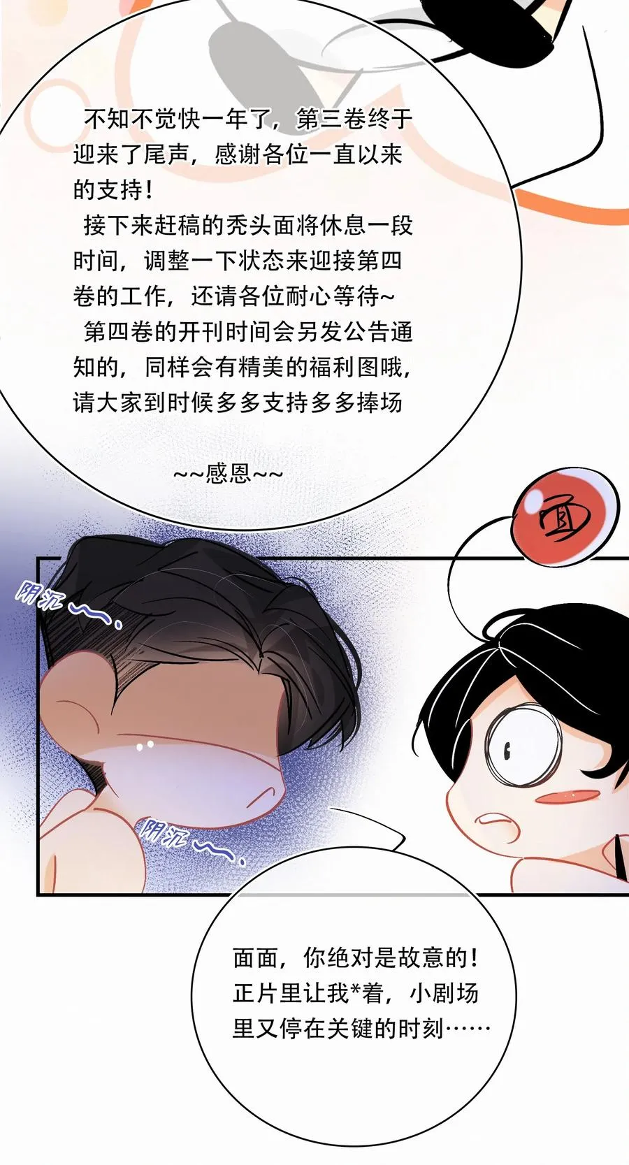 Chap.53 刚才你那句话让他硬了 第32页