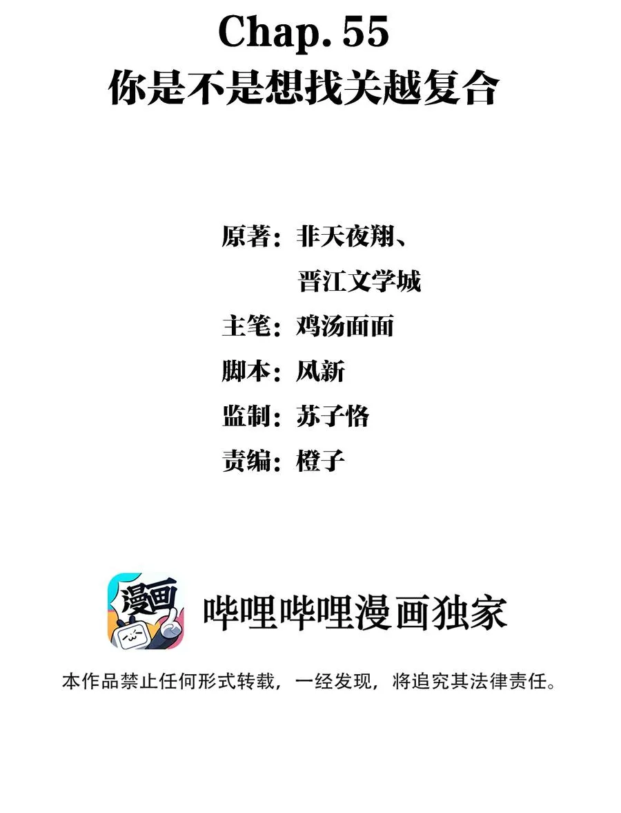 Chap.55 你是不是想找关越复合 第2页