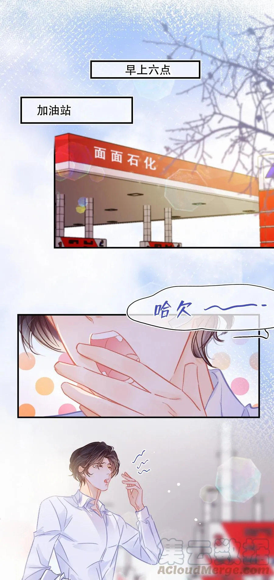 Chap.55 你是不是想找关越复合 第3页